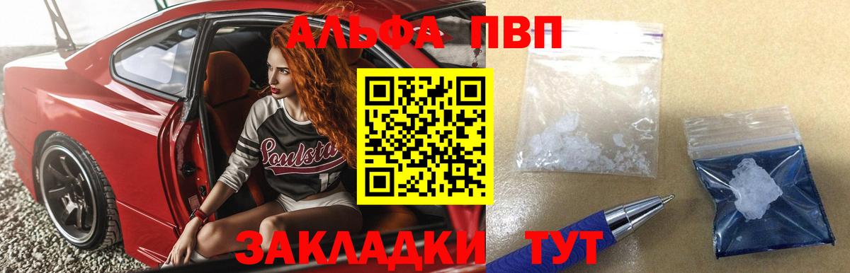 Alpha PVP Соль  как найти закладки  Вход с VPN  Alpha-PVP VHQ  Биробиджан  A-PVP Crystall 