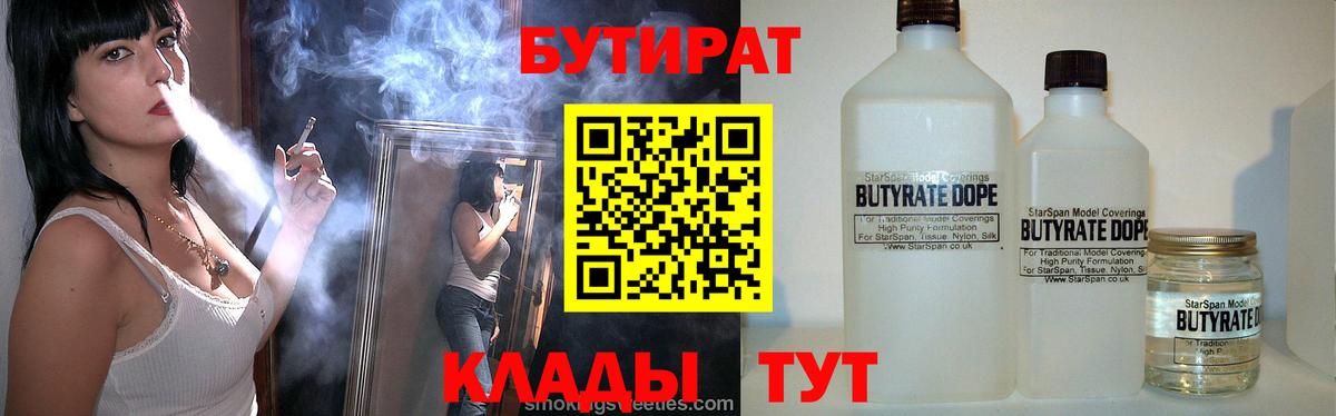 Бутират оксибутират Биробиджан