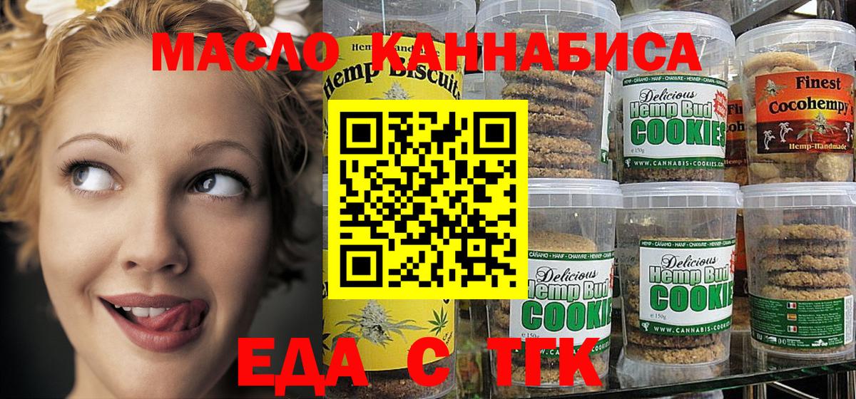 Cannafood марихуана  Вход с VPN  Биробиджан 