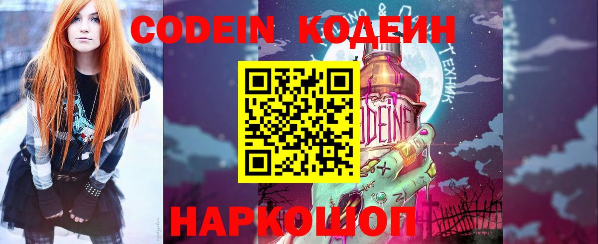 Кодеин Purple Drank  Кодеиновый сироп Lean Purple Drank  Вход с VPN  Биробиджан 