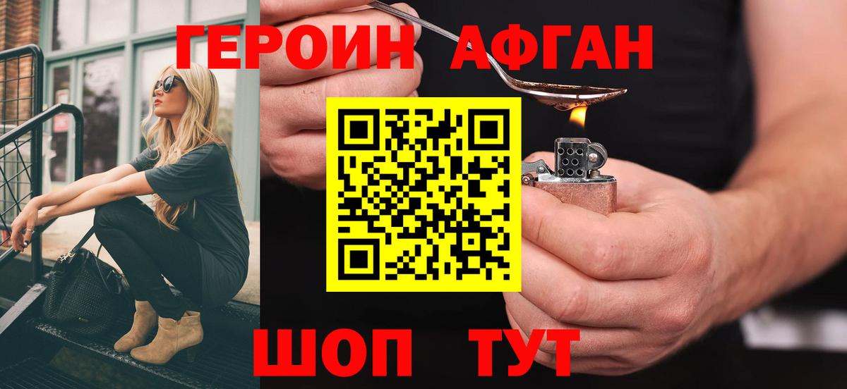 ГЕРОИН афганец  ГЕРОИН  Биробиджан  Вход с VPN 