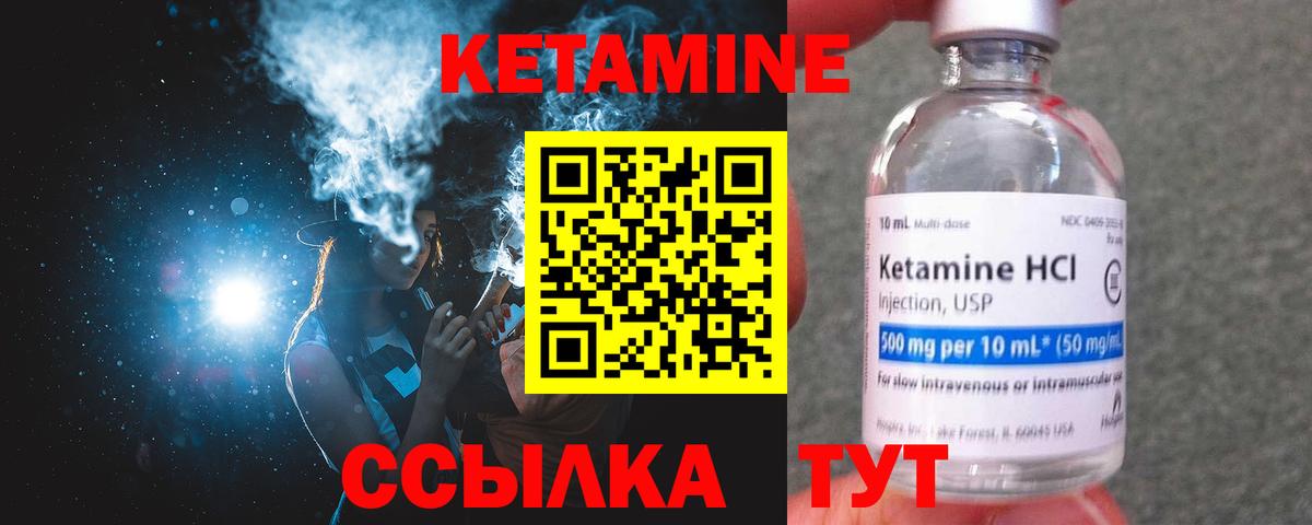 Кетамин ketamine Биробиджан