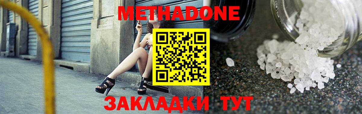 Биробиджан  МЕТАДОН VHQ  МЕТАДОН мёд  Вход с VPN 